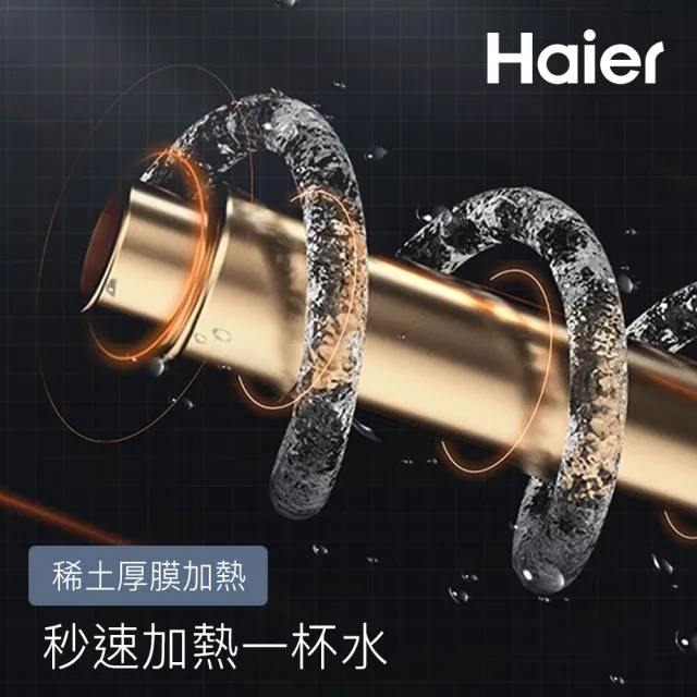 【Haier 海爾】壁掛UV瞬熱飲水機+RO800G鮮活淨水器 瞬熱製冷 冰溫熱(贈基本安裝)