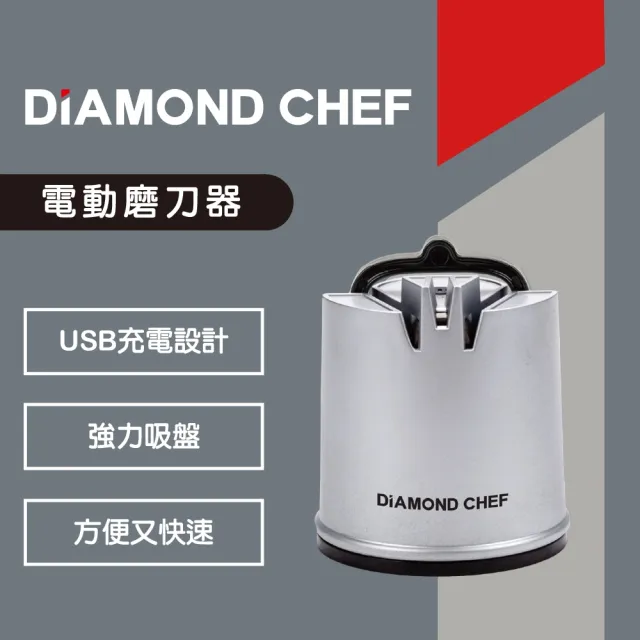 【DIAMOND CHEF】省力快速電動磨刀器 磨刀機 磨刀石(灰藍色/奶茶色)