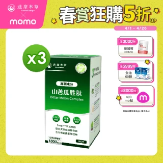 【達摩本草】BmpP&reg;專利山苦瓜胜肽 3入90顆/盒(鍾欣凌推薦、世界專利、添加天然酵母鉻)