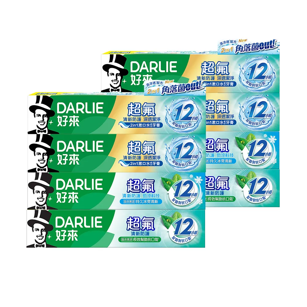 【DARLIE 好來】超氟清新防護牙膏160gX8入(清新防護/勁涼科技/深透潔淨140g)