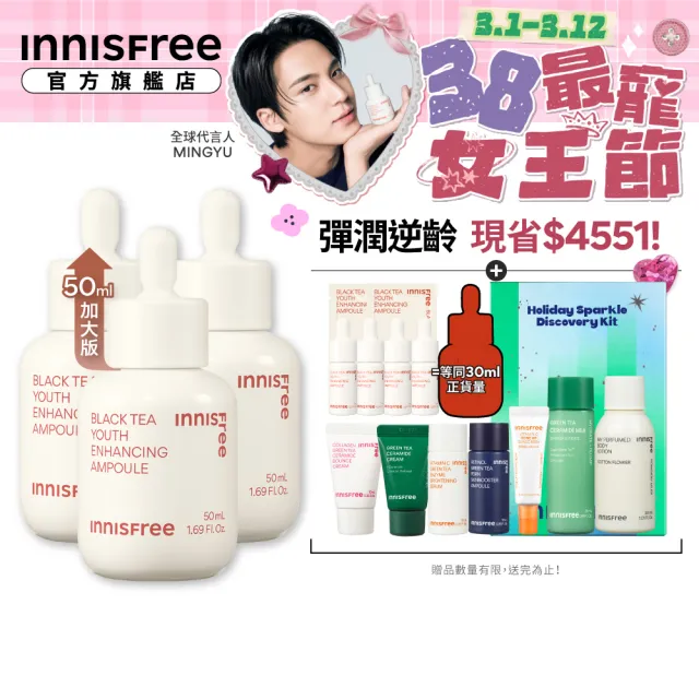 【innisfree】紅茶極效修護安瓶150ml富翁組(抗老緊緻)
