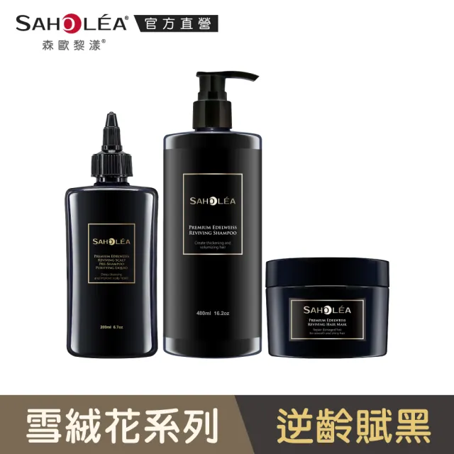 呱吉Podcast推薦【SAHOLEA 森歐黎漾】沙龍級系列洗髮/淨化/髮膜/沐浴(多款任選3入)