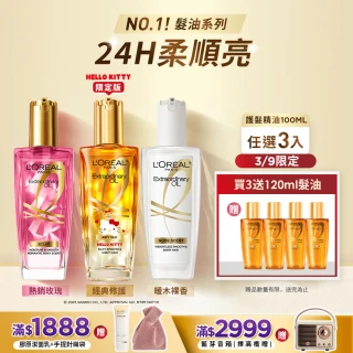 【L&rsquo;OREAL Paris 巴黎萊雅】金緻護髮油3入100ml(暖木裸香/金/棕/櫻桃/玫瑰/草本/護髮精華 任選)