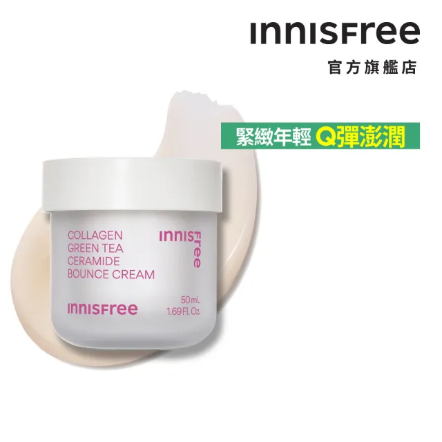 【innisfree】膠原胜肽緊緻澎澎霜50ml(抗老乳霜/膠原蛋白)   ★618限定★