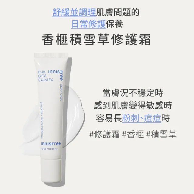 【innisfree】香榧調理修護霜 40ml(敏弱肌必備)
