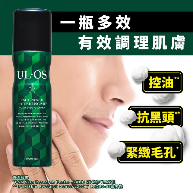【ULOS】機能洗顏慕斯 100g 李雅英代言(抗痘 刮鬍 控油 抗黑頭 洗臉)