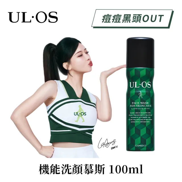【ULOS】機能洗顏慕斯 100g 李雅英代言(抗痘 刮鬍 控油 抗黑頭 洗臉)