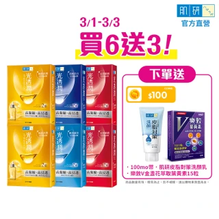 【肌研】官方直營 光透潤面膜 6盒組(敷的精華液 保濕 補水 美白 抗皺)