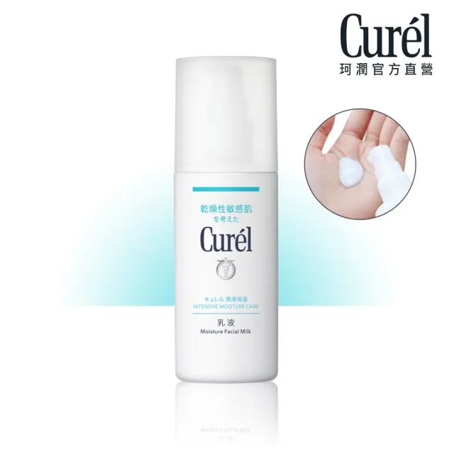 【Curel 珂潤官方直營】潤浸保濕乳液(120ml)