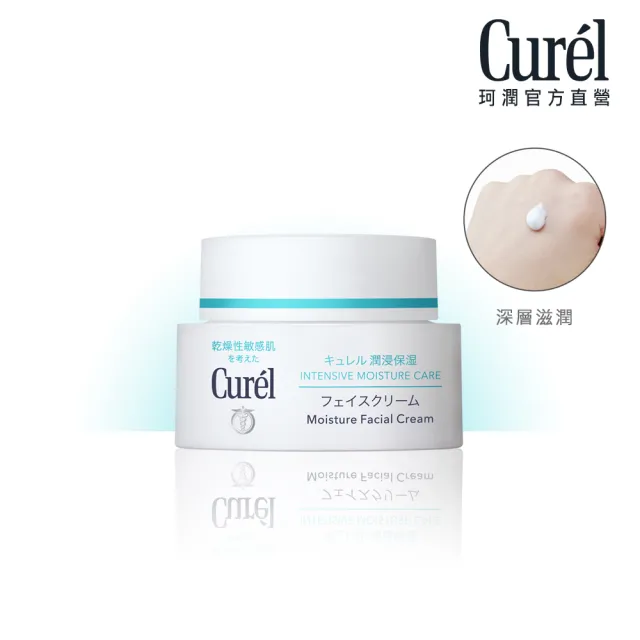 【Curel 珂潤官方直營】潤浸保濕深層乳霜(40g)