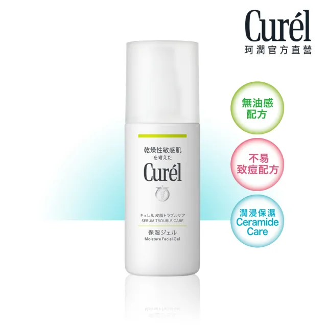 【Curel 花王珂潤】控油保濕水凝露(120ml)