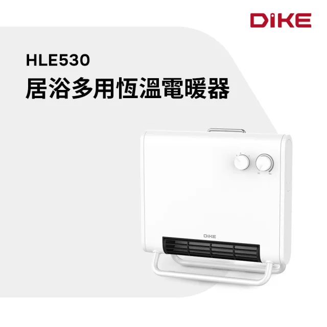 【DIKE】1200W 瞬熱居浴多用恆溫電暖器 落地/壁掛(HLE530)