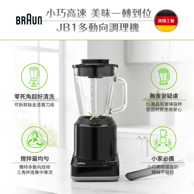 【BRAUN 百靈】JB1多動向調理機/果汁機(JB1160BK)