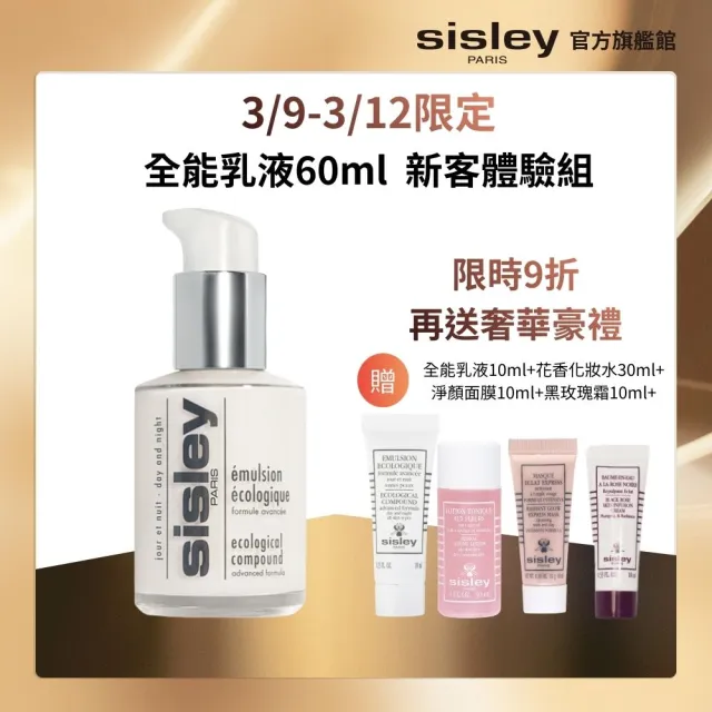 Sisley 希思黎】官方直營全能乳液60ml(No.1貴婦乳液/修護/保濕/乳液