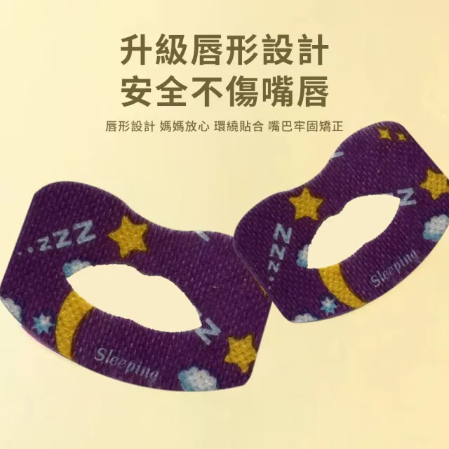 【QLZHS】卡通唇形呼吸嘴巴貼 三盒30入 閉口貼 打呼嚕物理止鼾貼 兒童成人睡覺防張嘴封口貼 睡眠嘴貼