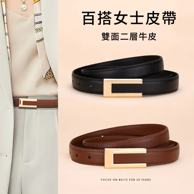 【GAPE】真皮時尚皮帶 女士百搭皮帶 亮金扣平滑扣 百搭連衣裙褲子 職場日常穿搭必備 優雅氣質細腰鏈