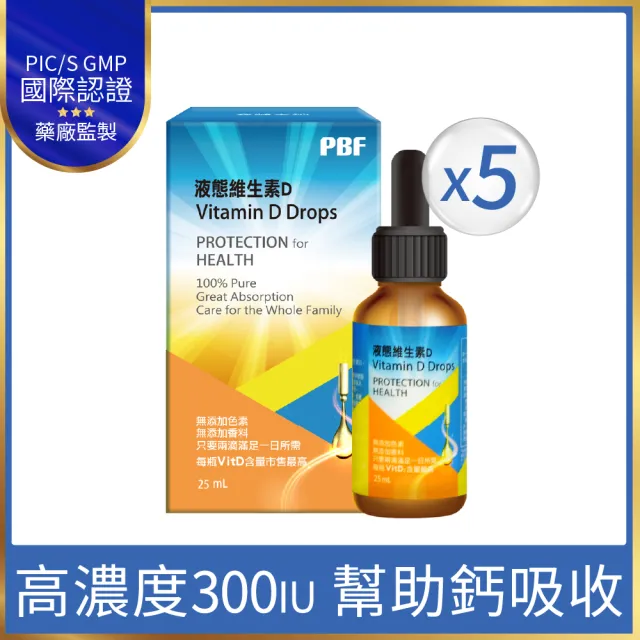 【寶齡富錦】液態維生素D 25ml-5入組(高濃度液態D3)