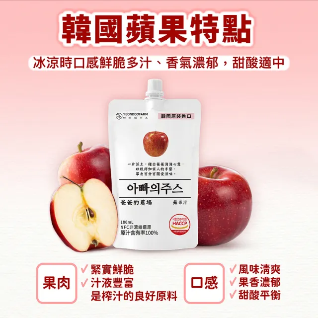 【爸爸的農場】100%NFC蘋果汁180mlx30入(非濃縮還原)