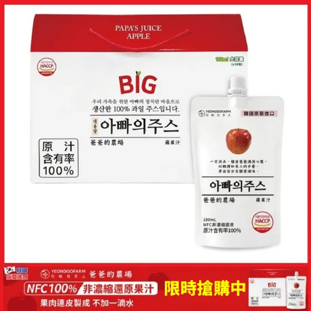 【爸爸的農場】100%NFC蘋果汁180mlx30入(非濃縮還原)
