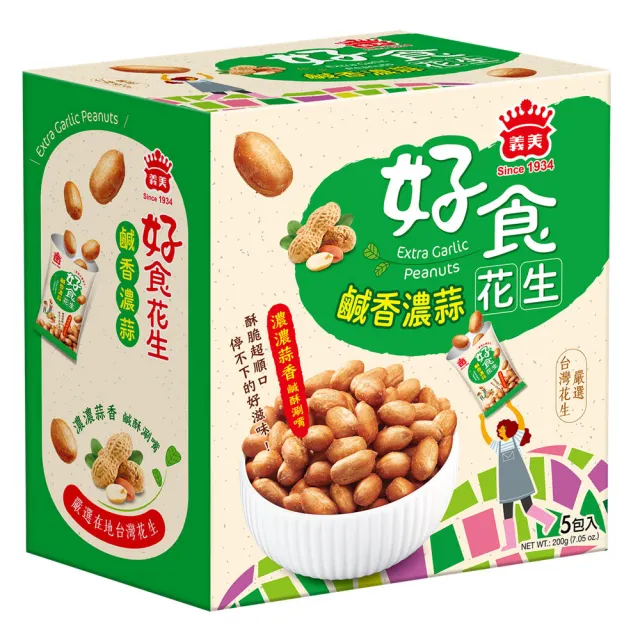 【義美】好食花生隨享包4盒共20包任選(經典油爆/鹹香濃蒜)
