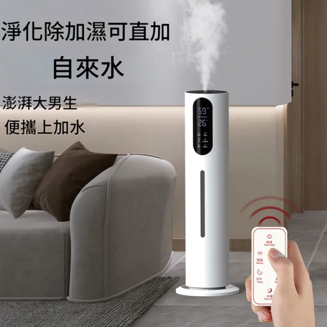 Loha 樂活家 落地立式加濕器 8L 殺菌遙控款 水氧機 超音波加濕器（UV殺菌/定時設置/智慧恆濕）