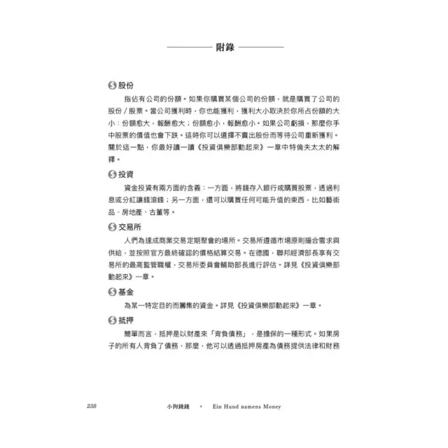 小狗錢錢（1+2套書）：全球暢銷500萬冊！德國版《富爸爸，窮爸爸》