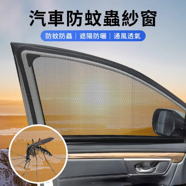 【2026】汽車防蚊紗窗推薦ptt》10款高評價人氣品牌排行榜 | BALIMAN情報局