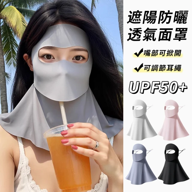 防曬面罩
