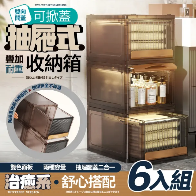 【FL 生活+】19公升大款 超值6入組 抽屜式可掀蓋疊加耐重收納箱(收納櫃 收納盒 抽屜收納 抽屜櫃 FL-309x6)