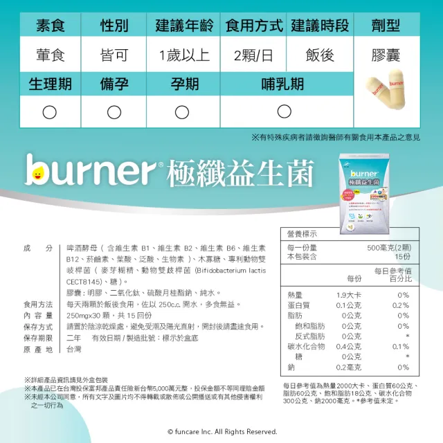 【funcare 船井生醫】倍熱 極纖益生菌2盒(共60顆 禾浩辰、專科醫師共同推薦)