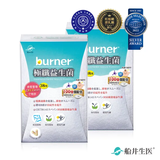 【funcare 船井生醫】倍熱 極纖益生菌2盒(共60顆 禾浩辰、專科醫師共同推薦)