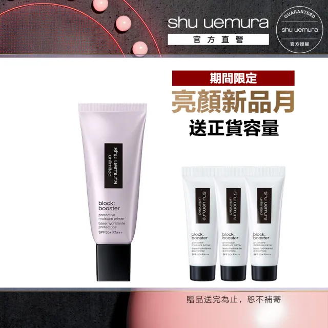 【Shu uemura 植村秀】官方直營 無極限保濕防曬妝前乳30ml(Shu uemura/防曬/保濕/校色