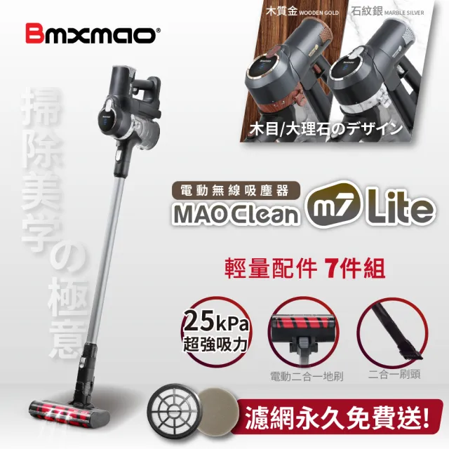 【Bmxmao】Mao Clean M7 LITE 輕量中階吸塵器(RV-2025)