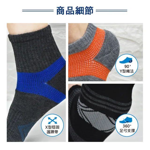 【梁衫伯】12入組-MIT防護機能足弓氣墊襪