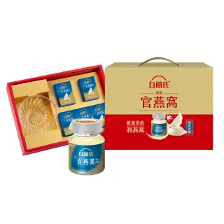 【白蘭氏】頂級無糖官燕窩禮盒+晶鑽碗70g*5入*1盒 共5入 母親節禮盒 送禮首選(銷售No.1 養顏美容 滋補聖品)