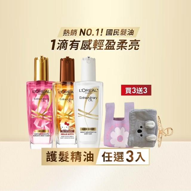 【L’OREAL Paris 巴黎萊雅】金緻護髮油3入100ml(暖木裸香/金/棕/櫻桃/玫瑰/草本/護髮精華 任選)