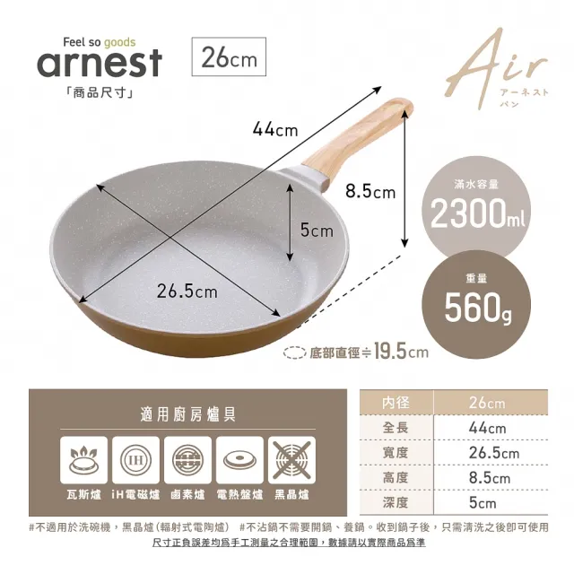 【Arnest】Air iH大理石塗層超輕量平底鍋_26cm(ih爐可用鍋 平底鍋 不沾鍋)