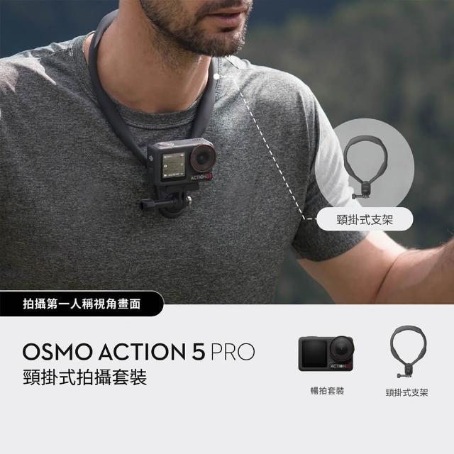 momo獨家【DJI】Osmo Action 5 Pro 暢拍輕旅套裝 運動相機/迷你相機|掛脖解放雙手