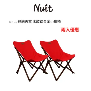 【NUIT 努特】舒適天堂 木紋鋁合金小川椅 帆布椅 月亮椅 休閒椅 摺疊椅露營椅努特椅戶外椅(NTC75兩入優惠)