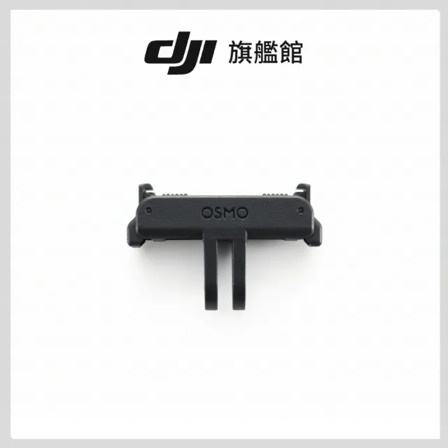 【DJI】OSMO ACTION 6機車/山地車騎行套裝　運動相機/迷你相機｜可變光圈｜旗艦畫質超級夜拍(聯強國際貨)