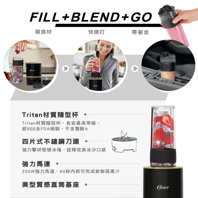【美國Oster】Blend Active隨我型果汁機(一機二杯組)