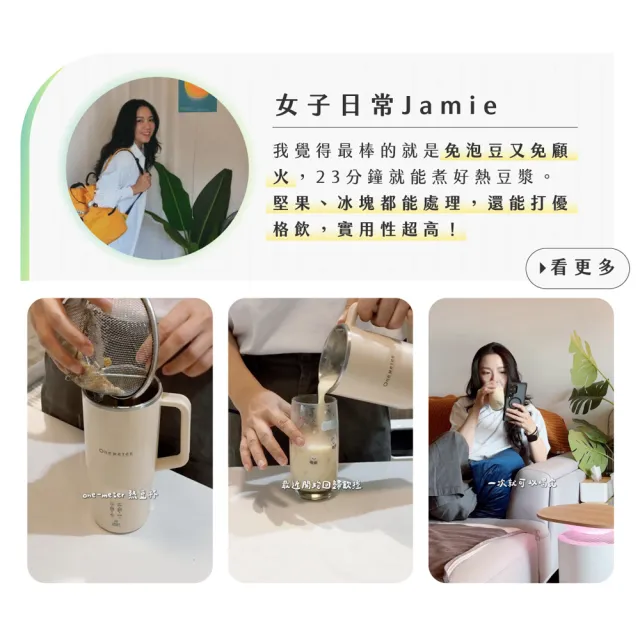 【one-meter】★登錄保固送咖啡★可攜帶式豆漿機(OJE-36051PT)
