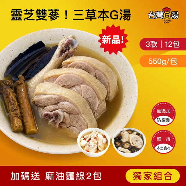 【2026】香菇雞湯推薦｜10款高評價人氣品牌排行榜 | BALIMAN情報局