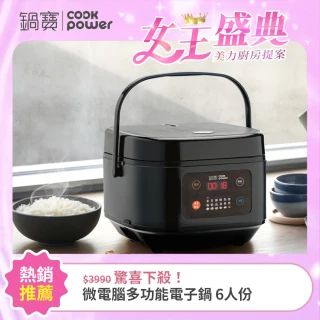 【CookPower 鍋寶】微電腦多功能電子鍋6人份-黑(RCO-360)