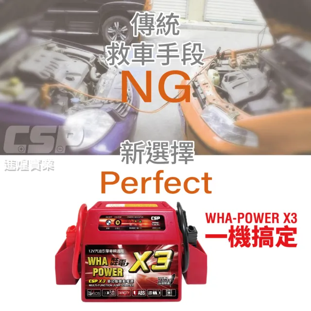 【CSP】救車 超強力電源 電霸 同WP-127 行動電源 哇電X3 12V啟動救援組(汽車緊急 道路救援 救援行動電源)