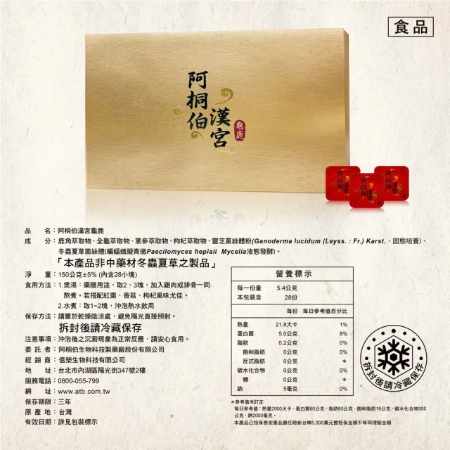 【ATB 阿桐伯】極品漢宮龜鹿原膠塊X2盒 年節保健禮盒(28小塊/盒)