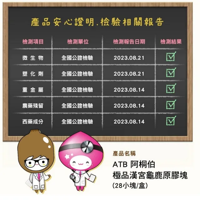 【ATB 阿桐伯】極品漢宮龜鹿原膠塊 年節保健禮盒(28小塊/盒)