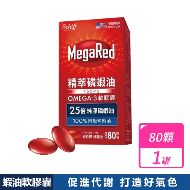 【Schiff】MegaRed 精萃磷蝦油Omega-3軟膠囊 食品(80粒/罐)