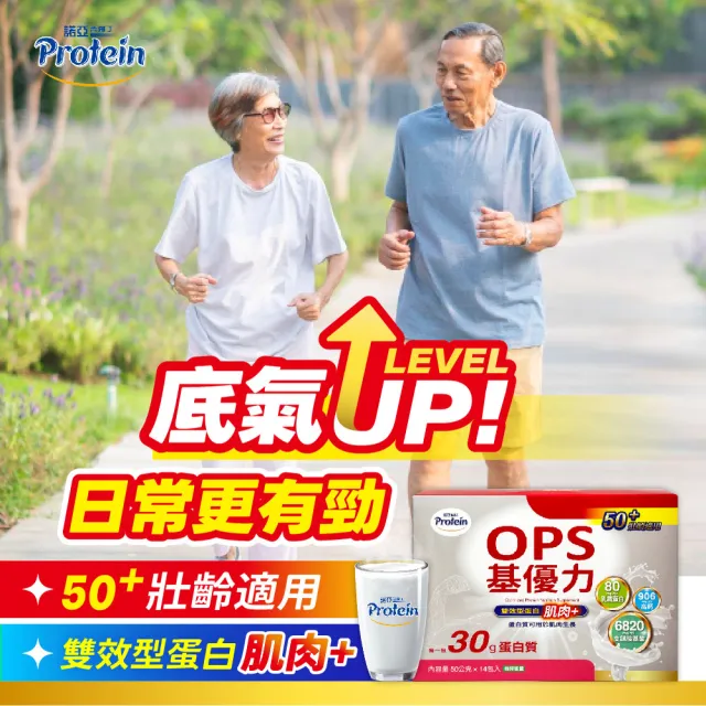 【NOAH 諾亞】OPS基優力(50公克*14入/盒)
