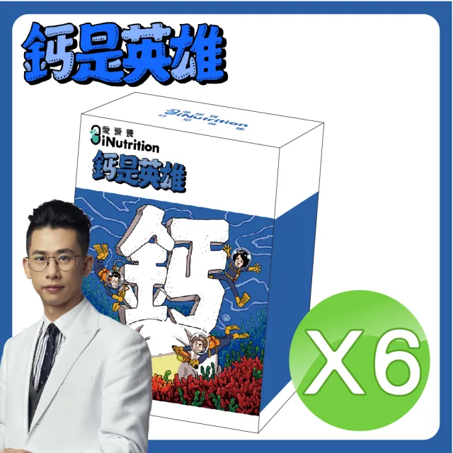 【愛營養 iNutrition】鈣是英雄 - 海藻鈣鎂DK膠囊全新升級(6盒優惠組)